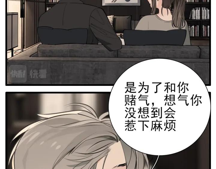 掌中之物漫画,第105话互相羡慕82图