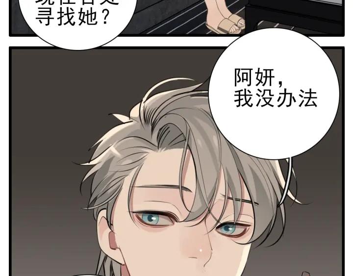 掌中之物漫画,第105话互相羡慕80图