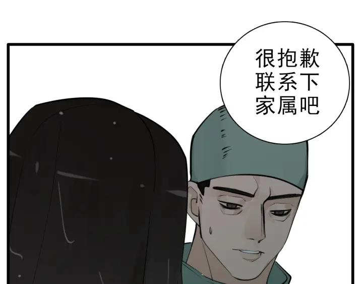 掌中之物漫画,第106话孩子39图