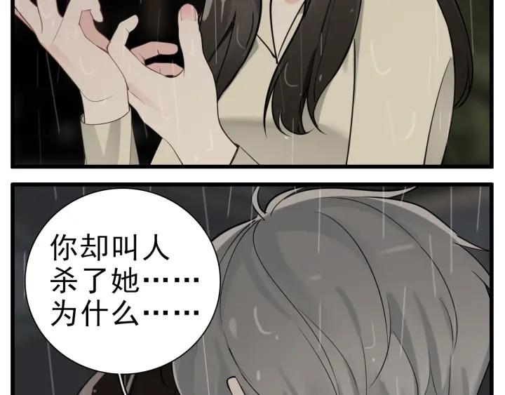 掌中之物动漫全集免费漫画,第106话孩子77图