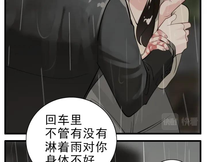 掌中之物动漫全集免费漫画,第106话孩子104图