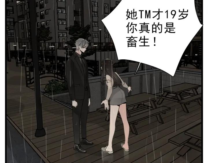 掌中之物漫画,第106话孩子73图