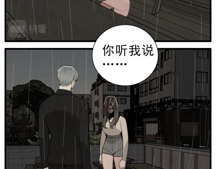 掌中之物动漫全集免费漫画,第106话孩子53图