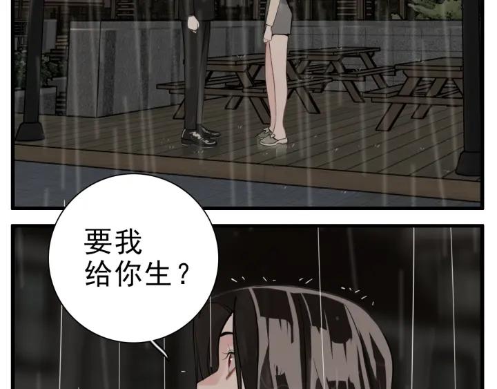 掌中之物动漫全集免费漫画,第106话孩子86图