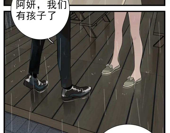 掌中之物动漫全集免费漫画,第106话孩子102图