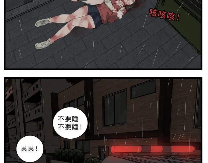 掌中之物漫画,第106话孩子30图