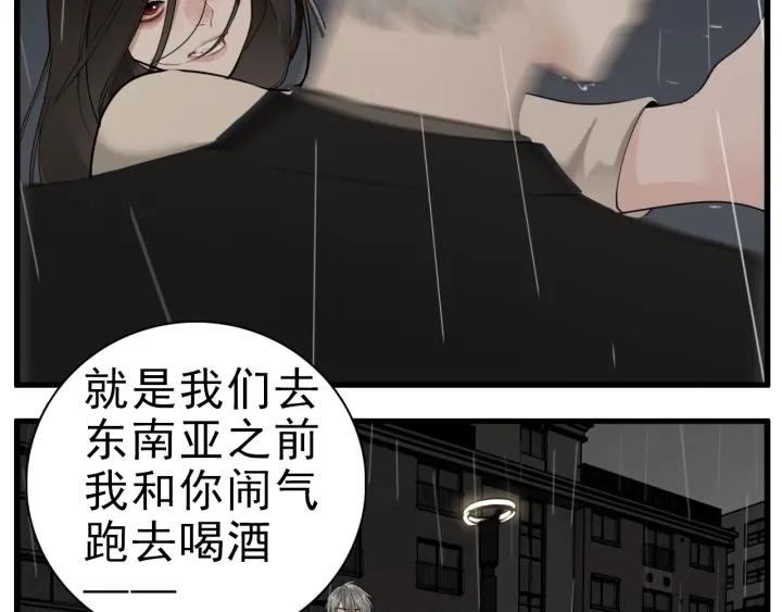 掌中之物漫画,第106话孩子59图