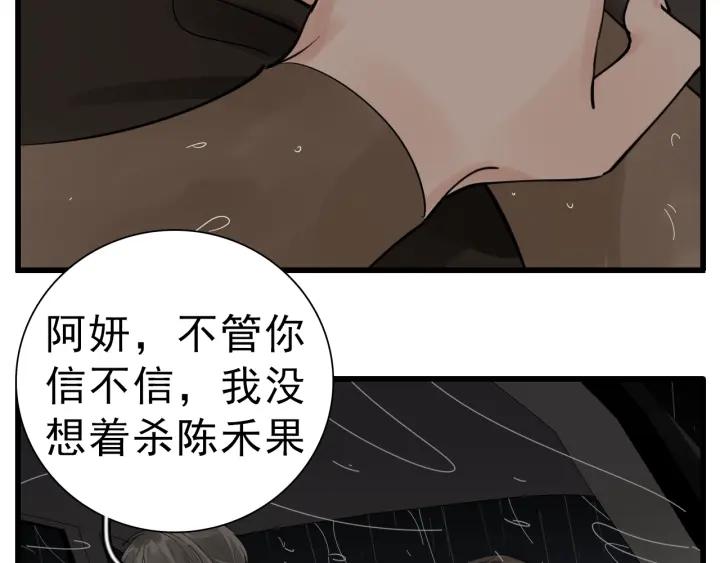 掌中之物漫画,第107话最好的报复4图