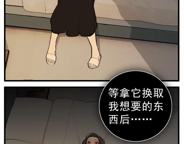 掌中之物动漫全集免费漫画,第107话最好的报复141图