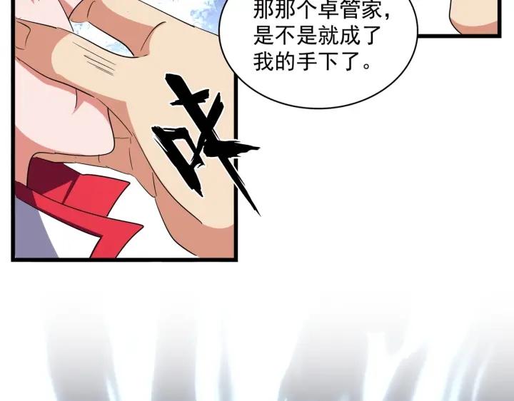 魔皇大管家漫画,第293话 屈辱34图