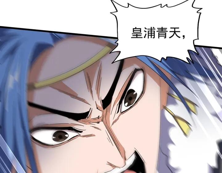 魔皇大管家漫画免费阅读全集下拉式六漫画漫画,第295话 蚍蜉撼大树21图