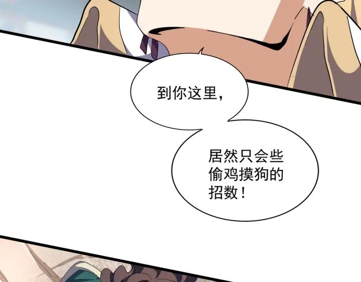 魔皇大管家漫画免费阅读全集下拉式六漫画漫画,第295话 蚍蜉撼大树103图