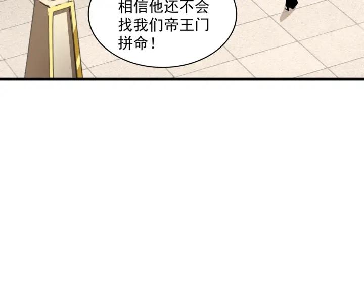 魔皇大管家漫画免费阅读全集下拉式六漫画漫画,第295话 蚍蜉撼大树51图