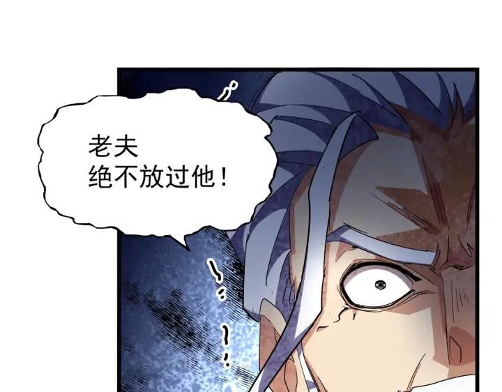 魔皇大管家漫画免费阅读全集下拉式六漫画漫画,第298话 天雷地火121图