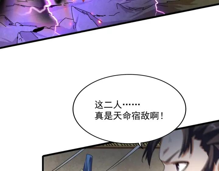 魔皇大管家漫画免费阅读全集下拉式六漫画漫画,第298话 天雷地火78图