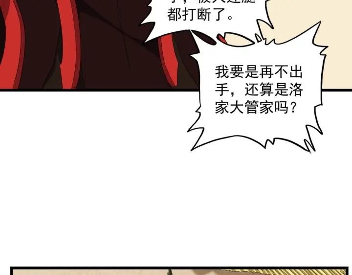 魔皇大管家漫画免费阅读全集下拉式六漫画漫画,第298话 天雷地火113图