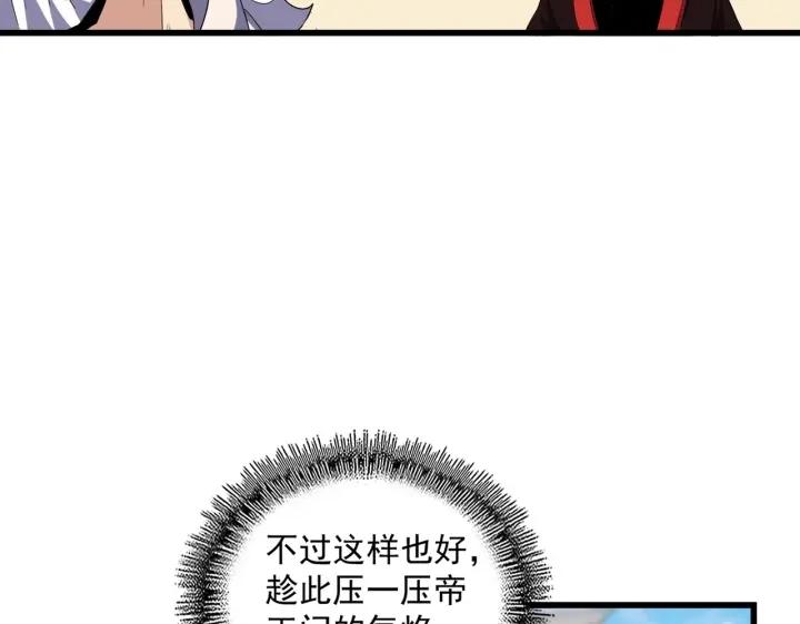 魔皇大管家漫画,第299话 配合时间75图