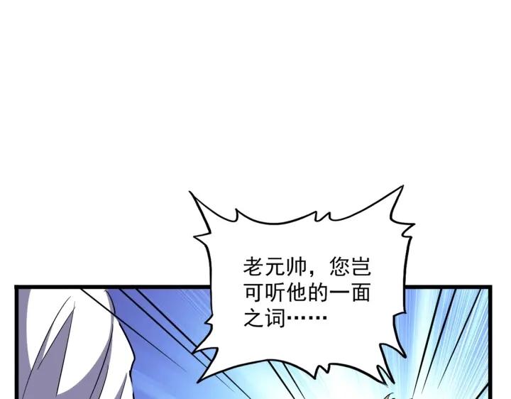 魔皇大管家漫画,第299话 配合时间82图