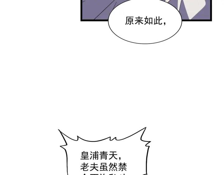 魔皇大管家漫画,第299话 配合时间77图