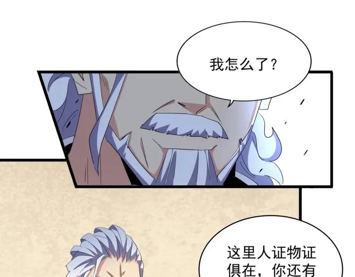 魔皇大管家漫画,第299话 配合时间93图