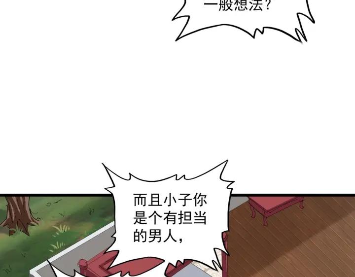 魔皇大管家漫画免费下拉式酷漫屋漫画,第300话 参军？109图