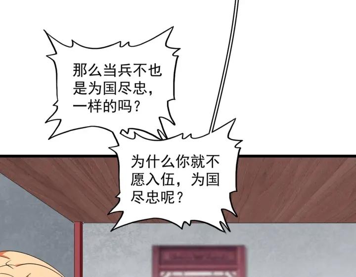 魔皇大管家漫画免费下拉式酷漫屋漫画,第300话 参军？112图