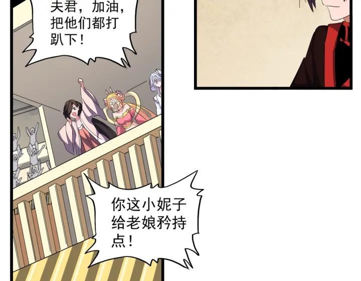 魔皇大管家凝儿最后怎么样漫画,第302话 呵.女人.116图