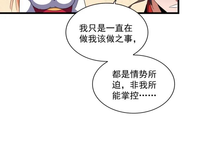 魔皇大管家凝儿最后怎么样漫画,第302话 呵.女人.119图