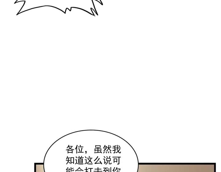 魔皇大管家凝儿最后怎么样漫画,第302话 呵.女人.49图