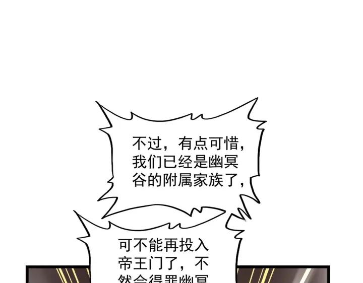 魔皇大管家漫画免费下拉式酷漫屋漫画,第303话 一起上吧！151图