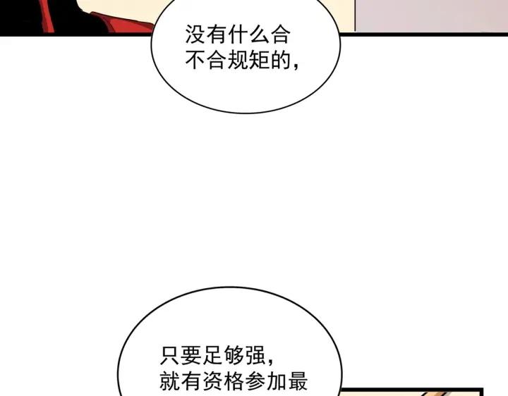 魔皇大管家漫画免费下拉式酷漫屋漫画,第303话 一起上吧！85图