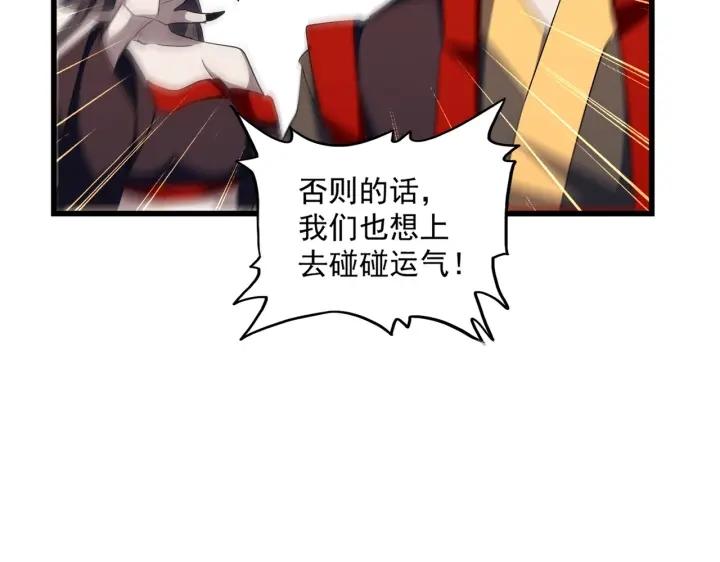 魔皇大管家漫画免费下拉式酷漫屋漫画,第303话 一起上吧！153图