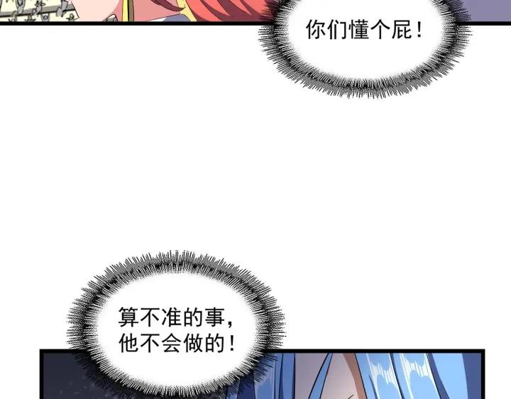 魔皇大管家漫画免费下拉式酷漫屋漫画,第303话 一起上吧！155图