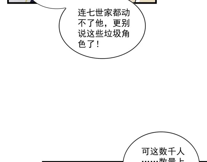 魔皇大管家漫画免费下拉式酷漫屋漫画,第303话 一起上吧！146图