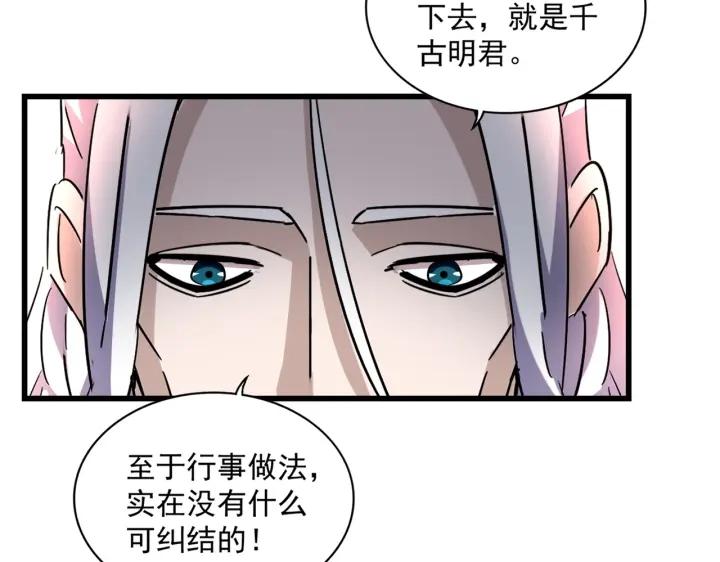 魔皇大管家漫画免费阅读全集下拉式六漫画漫画,第304话 弱点83图