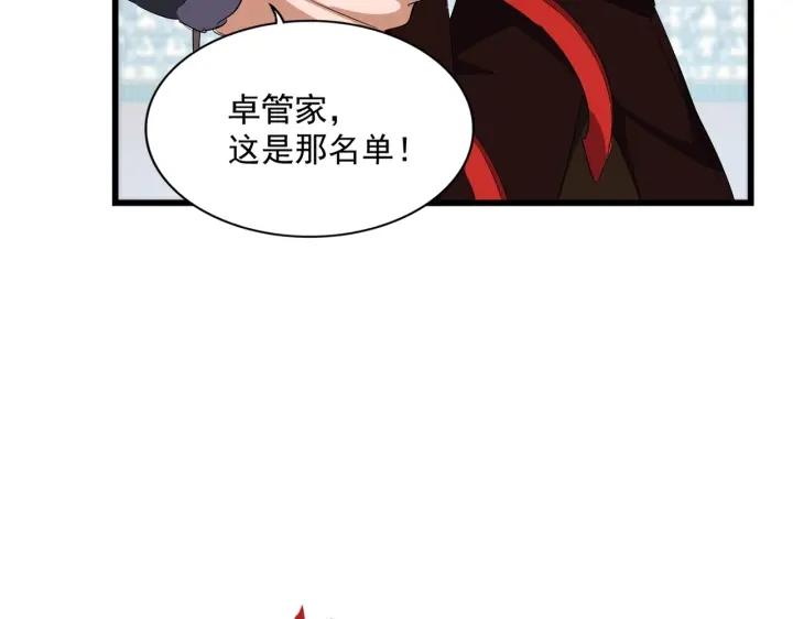 魔皇大管家漫画免费阅读全集下拉式六漫画漫画,第304话 弱点131图