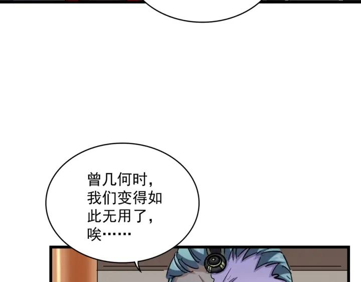 魔皇大管家漫画免费阅读全集下拉式六漫画漫画,第304话 弱点38图