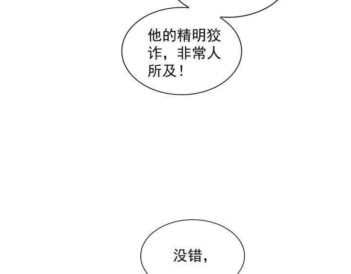 魔皇大管家漫画免费阅读全集下拉式六漫画漫画,第304话 弱点102图