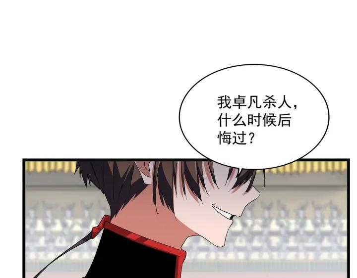 魔皇大管家漫画免费阅读全集下拉式六漫画漫画,第304话 弱点67图