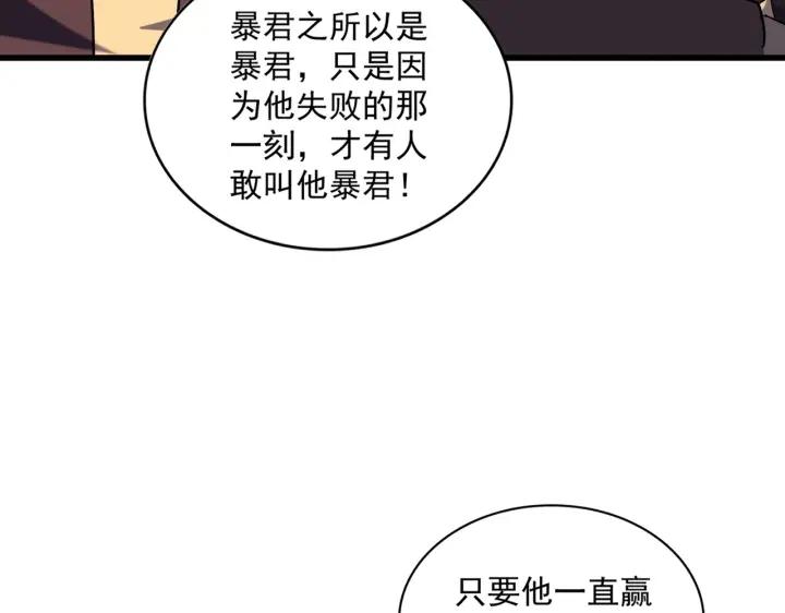 魔皇大管家漫画免费阅读全集下拉式六漫画漫画,第304话 弱点82图