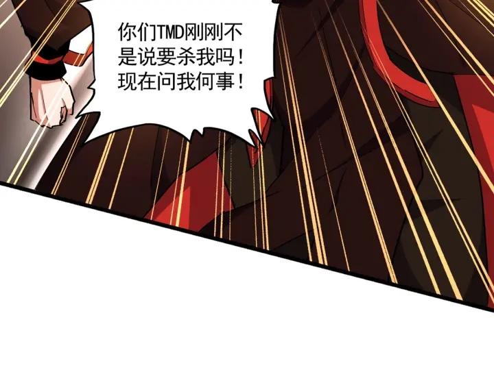 魔皇大管家漫画,第305话 他急了25图