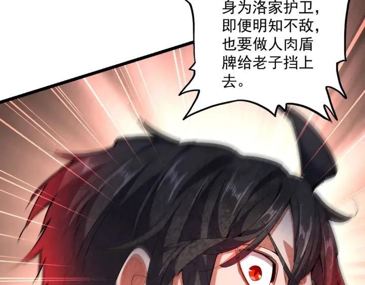 魔皇大管家漫画,第305话 他急了124图