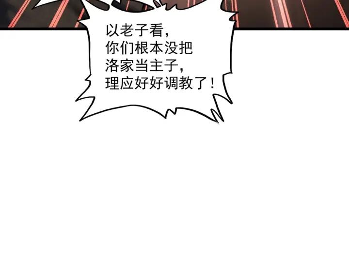 魔皇大管家漫画,第305话 他急了126图