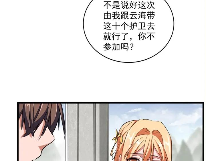 魔皇大管家漫画,第307话 魔道114图