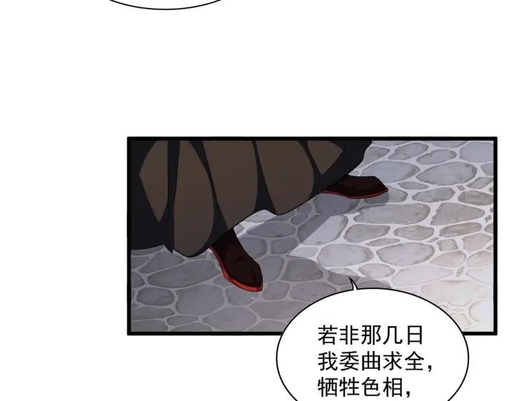 魔皇大管家漫画,第307话 魔道28图