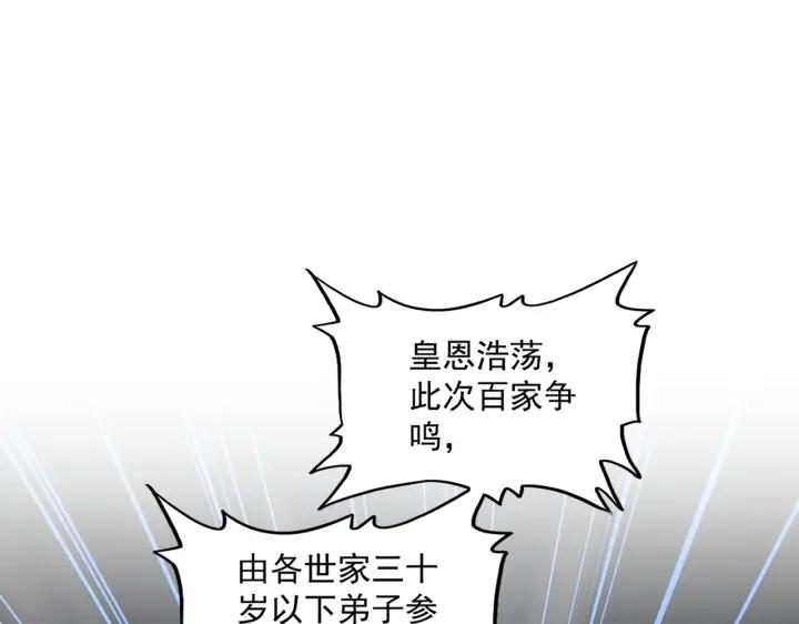 魔皇大管家扑飞漫画漫画,第308话 传送阵开87图