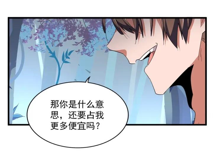 魔皇大管家漫画免费阅读全集下拉式六漫画漫画,第310话 化形乳90图