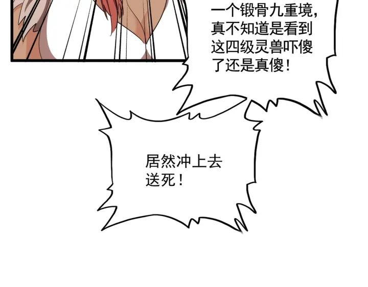 魔皇大管家免费漫画大全免费漫画漫画,第310话 化形乳58图