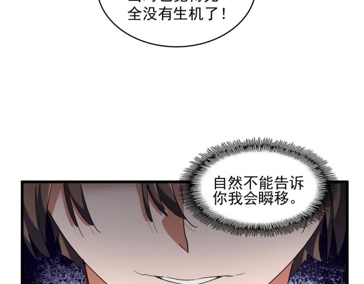 魔皇大管家免费漫画大全免费漫画漫画,第310话 化形乳64图