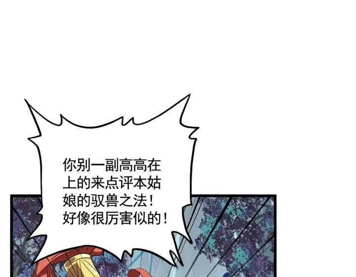 魔皇大管家免费漫画大全免费漫画漫画,第310话 化形乳56图